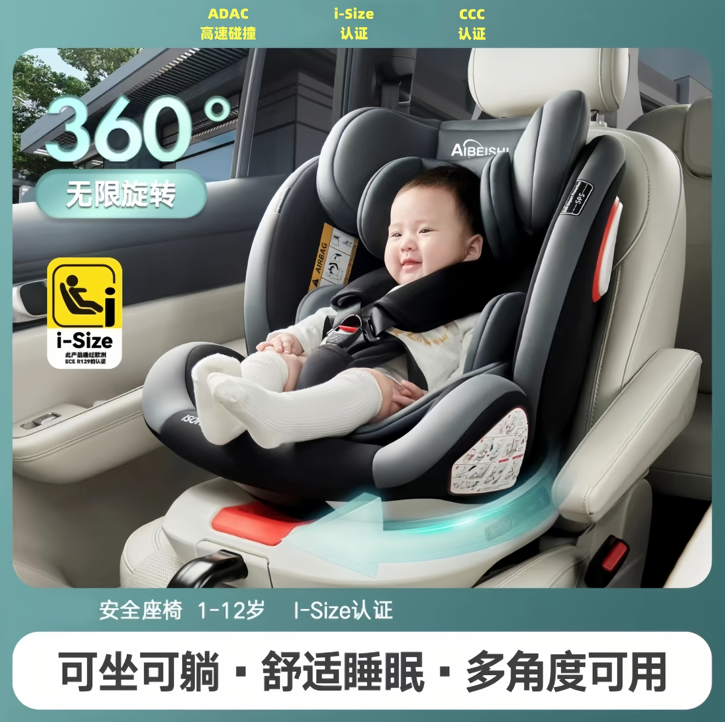 儿童安全座椅汽车用0-12岁360度旋转支撑腿新生儿正反向坐躺pro