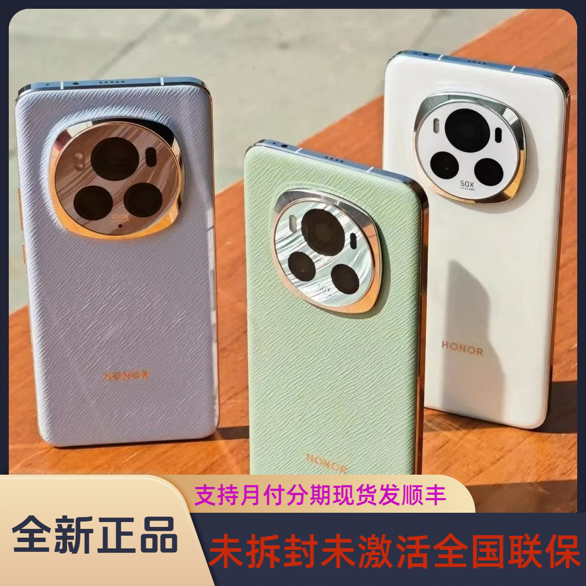 全新未拆封荣耀magic6原装支持月付可无线充高清拍照优品手机原封