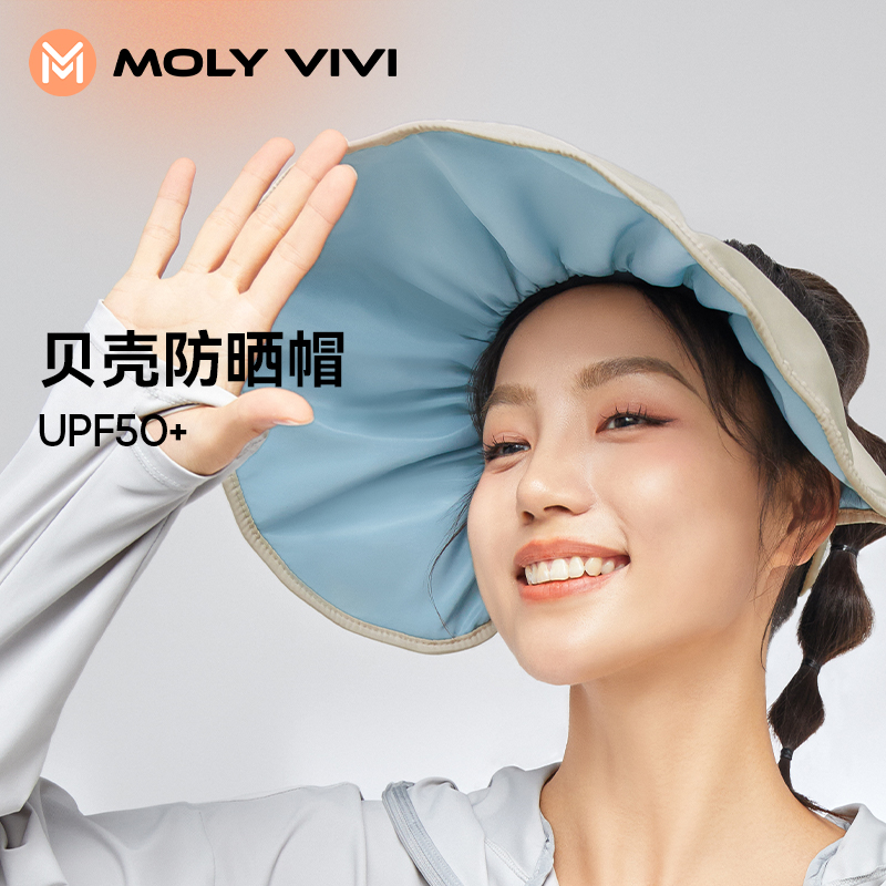 MOLYVIVI贝壳防晒帽防晒防紫外户外太阳帽大帽檐遮阳度假穿搭sc