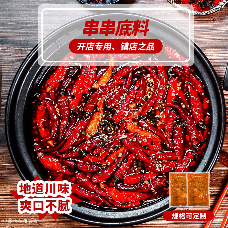 四川串串底料串串香开店商用四川麻辣烫底料正宗四川口味串串