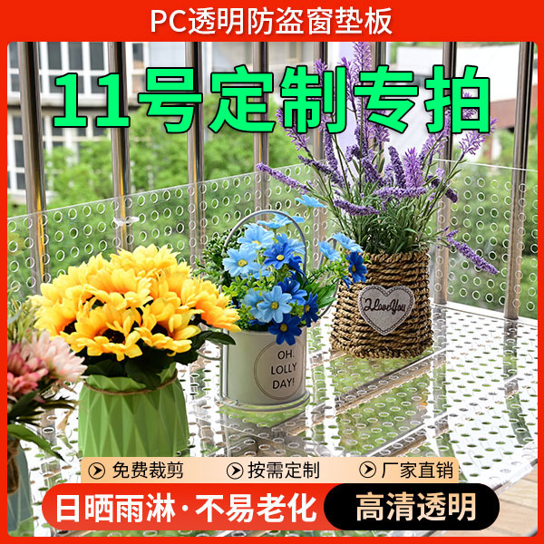 （专属定制）阳台防护网防盗窗防漏网垫板冲孔阳台花架置物板阳台板