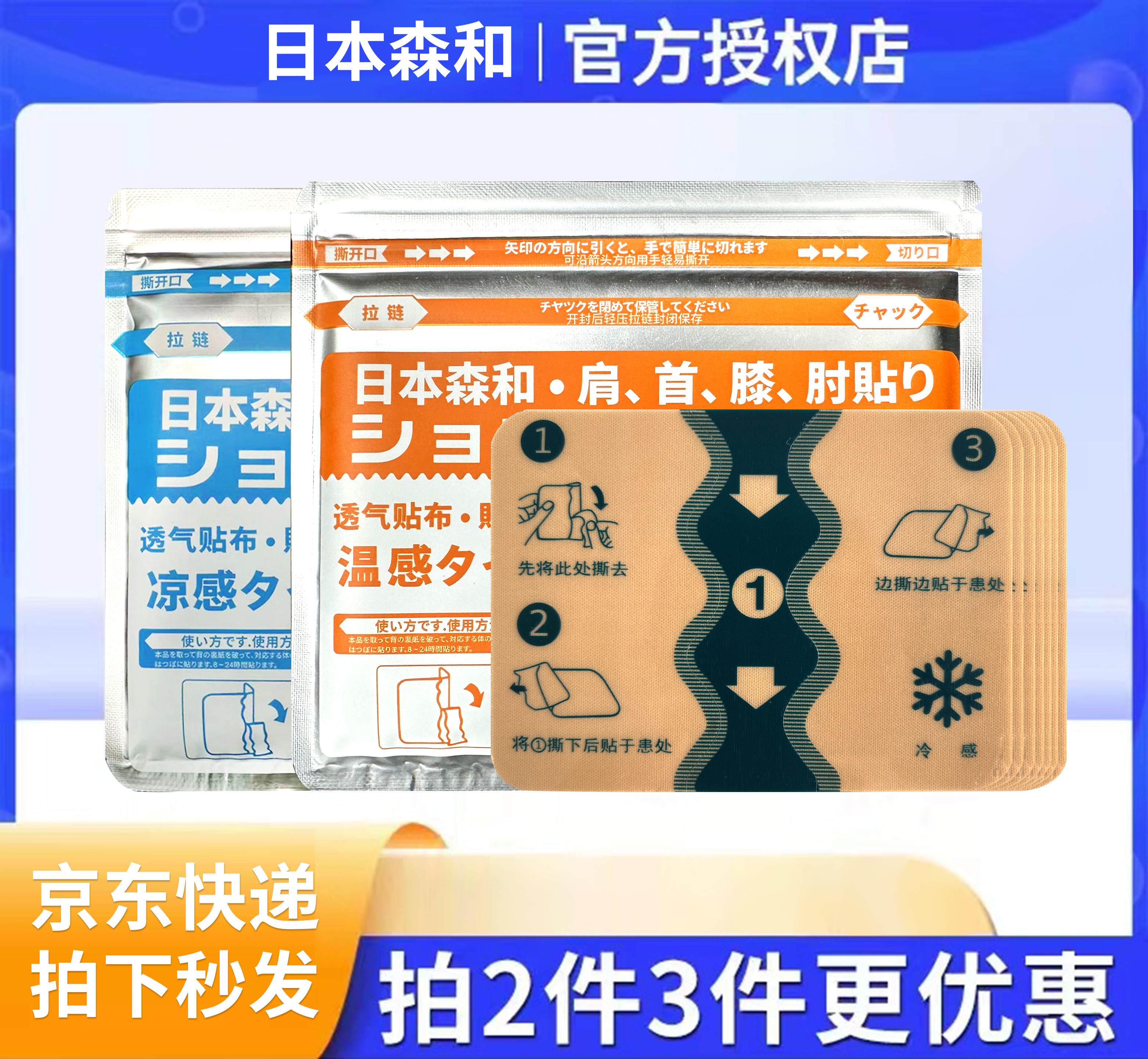 【宠粉福利买1送1】日本森和肩颈膝肘贴家用中老年学生透气舒缓保暖