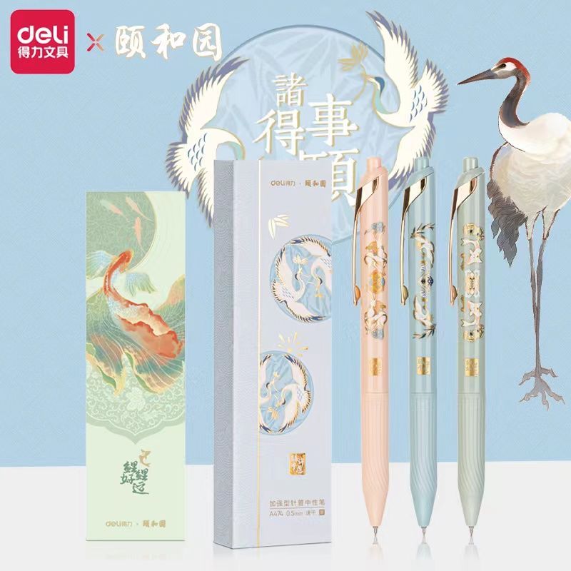 得力颐和园联名按动中性笔0.5m速干加强型学生水笔简约复古高颜值