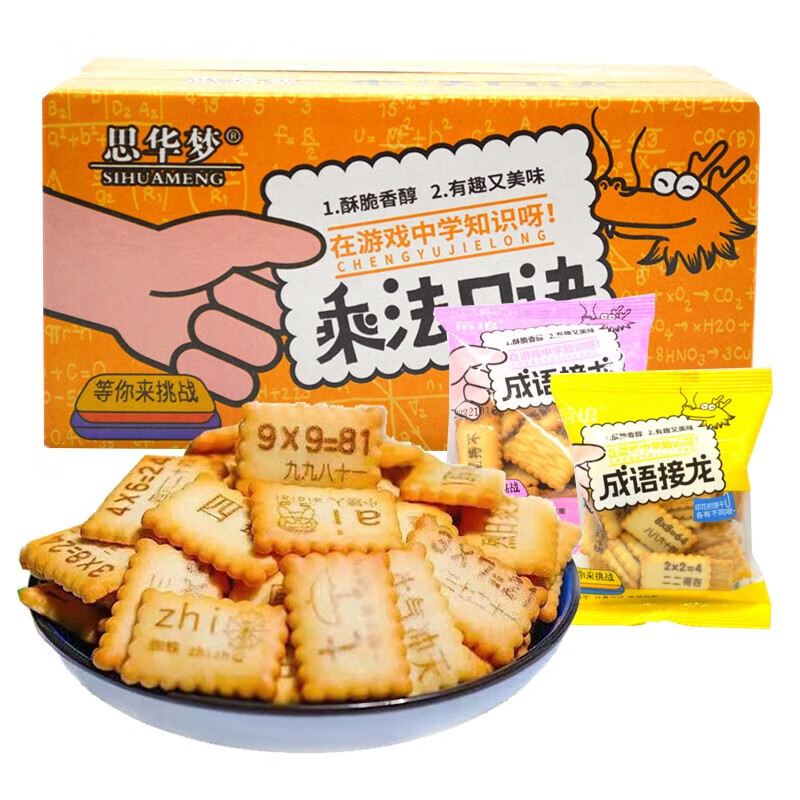 思华梦成语接龙饼干数字饼干儿童DIY兴趣教学饼干休闲办公零食