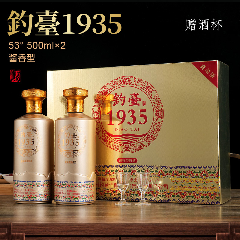 梦星缘贵州钓台1935 酱香型白酒 一盒两瓶【含两个酒杯】53度500ml