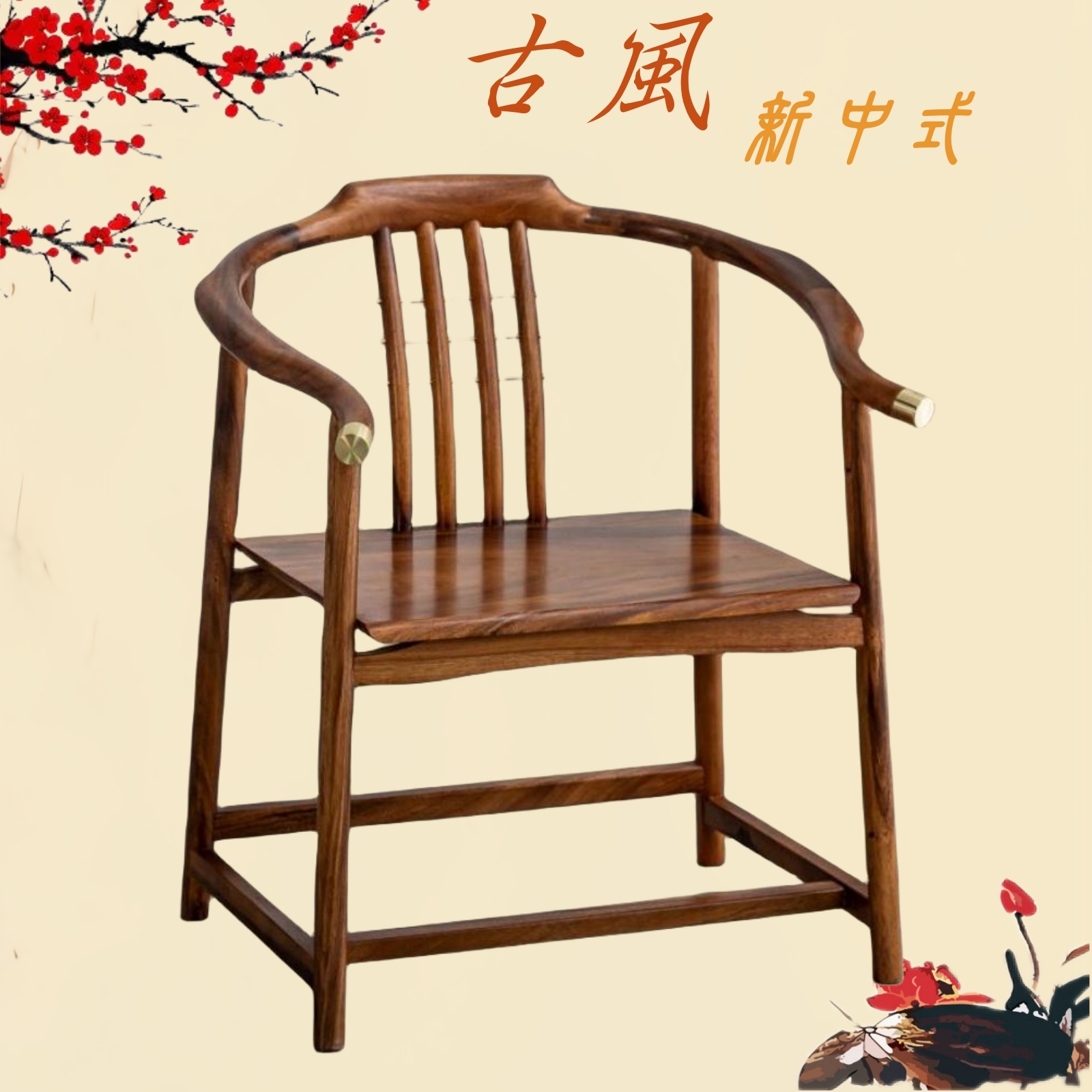 风琴圈椅实木椅子新中式圈椅太师椅休闲椅禅意简约工学椅新款围椅