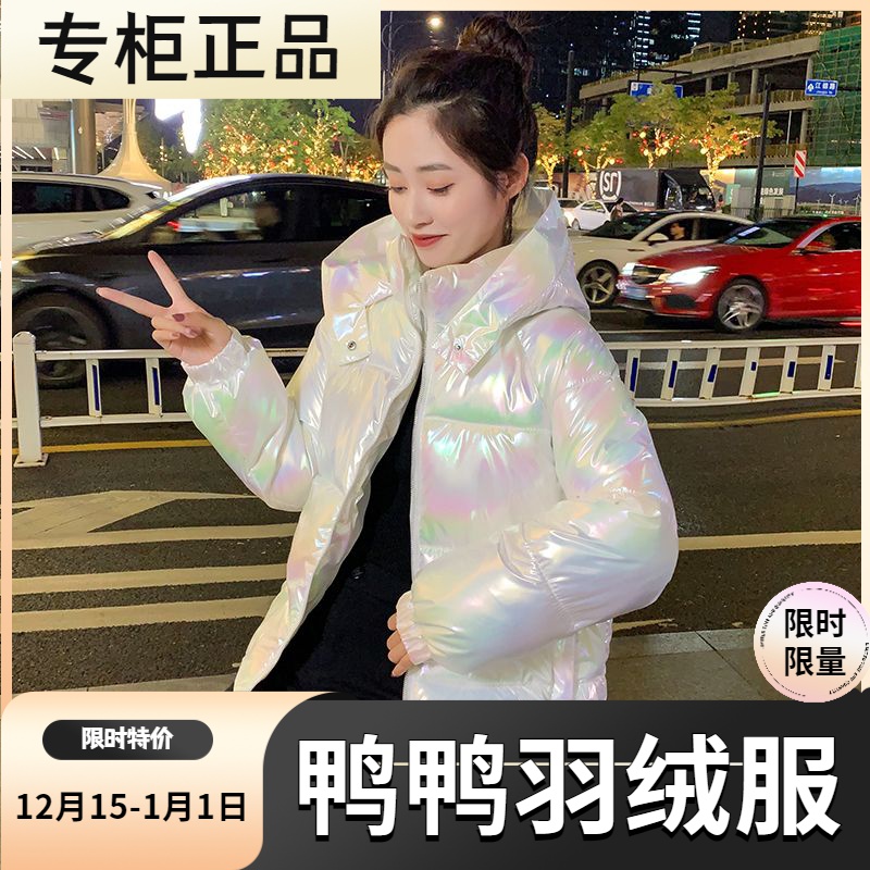 鸭鸭羽绒服新款爆款短款羽绒女士女款韩版加厚保暖炫彩亮面免洗衣