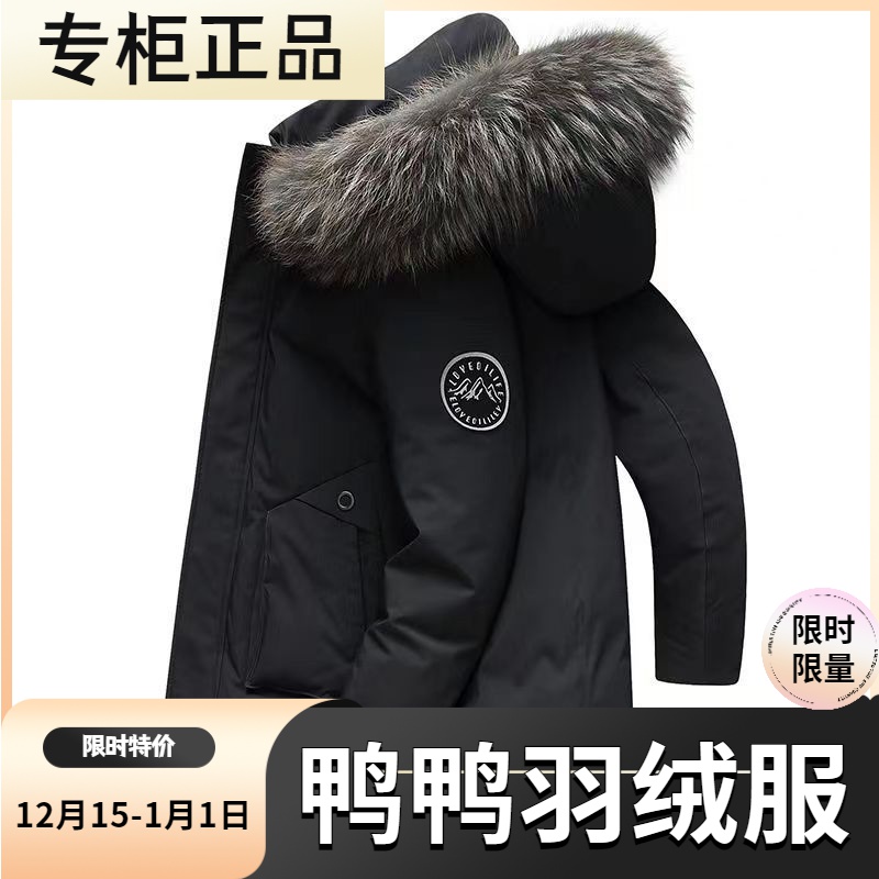 鸭鸭羽绒服新款爆款年加厚男款士羽绒男款季潮中长款鸭绒大码装学