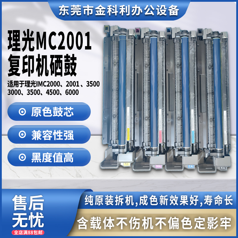 理光原装IMC2000 2001 3000 3500 4500 6000硒鼓套鼓全新原装拆机