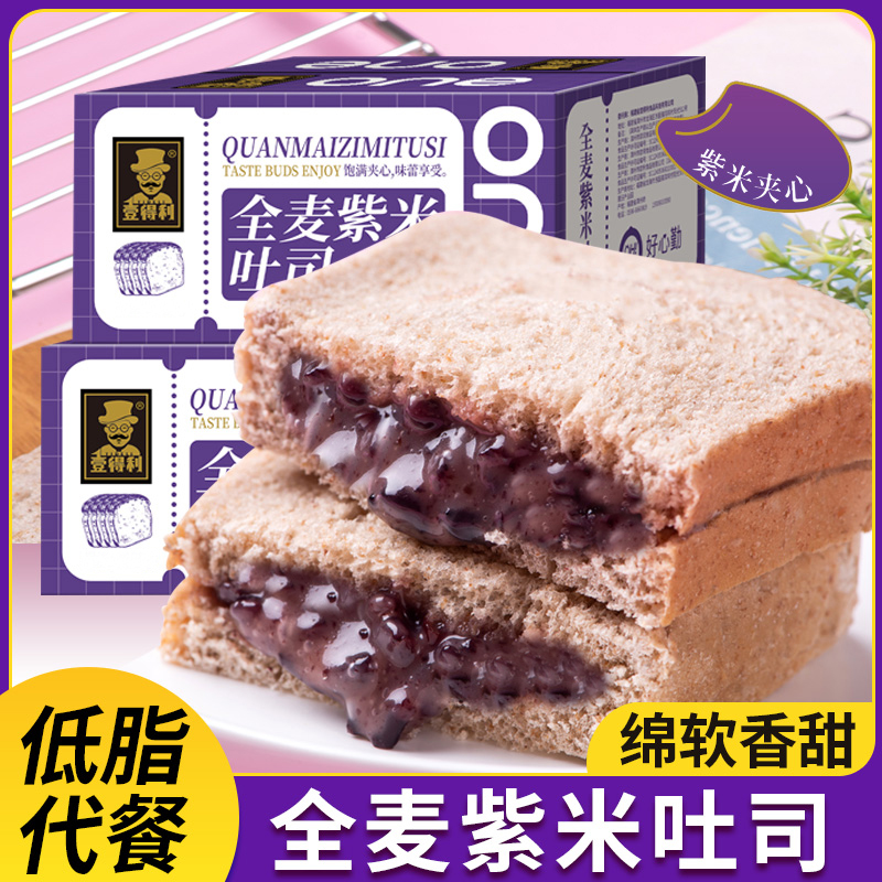 全麦紫米面包奶酪夹心吐司充饥速食夜宵懒人健康零食早餐食品整箱