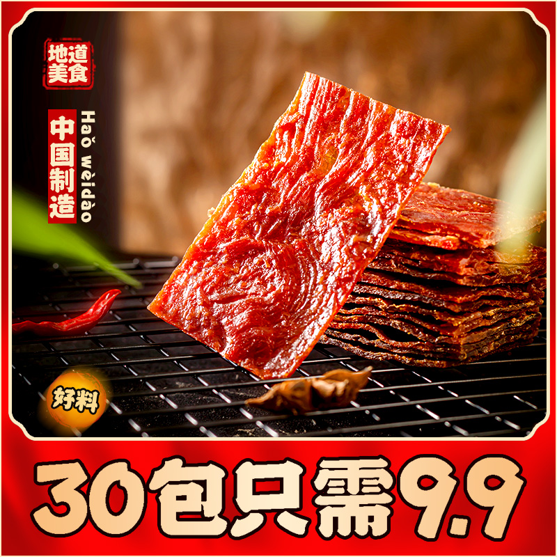 【靖脯甄选】蜜汁手撕肉脯高蛋白 30包 靖江肉脯肉干类特产零食小吃