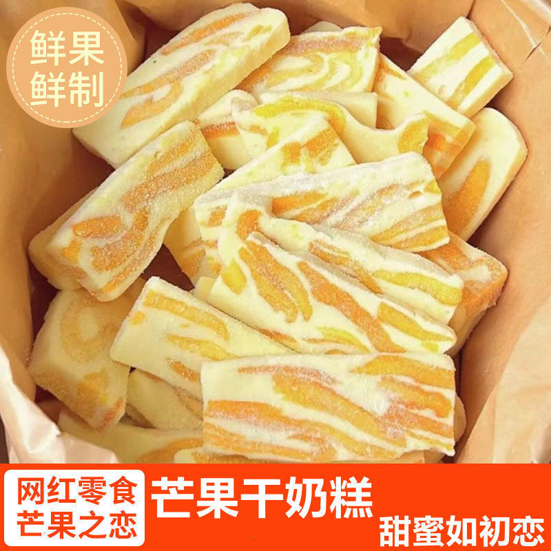 芒果之恋芒果牛轧糖芒果干纯手工网红奶糕水果味办公室休闲零食