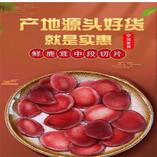  【鹿小妹精选】 东北特产2025年新鲜鹿茸头茬切片顺丰陆运加酒保鲜