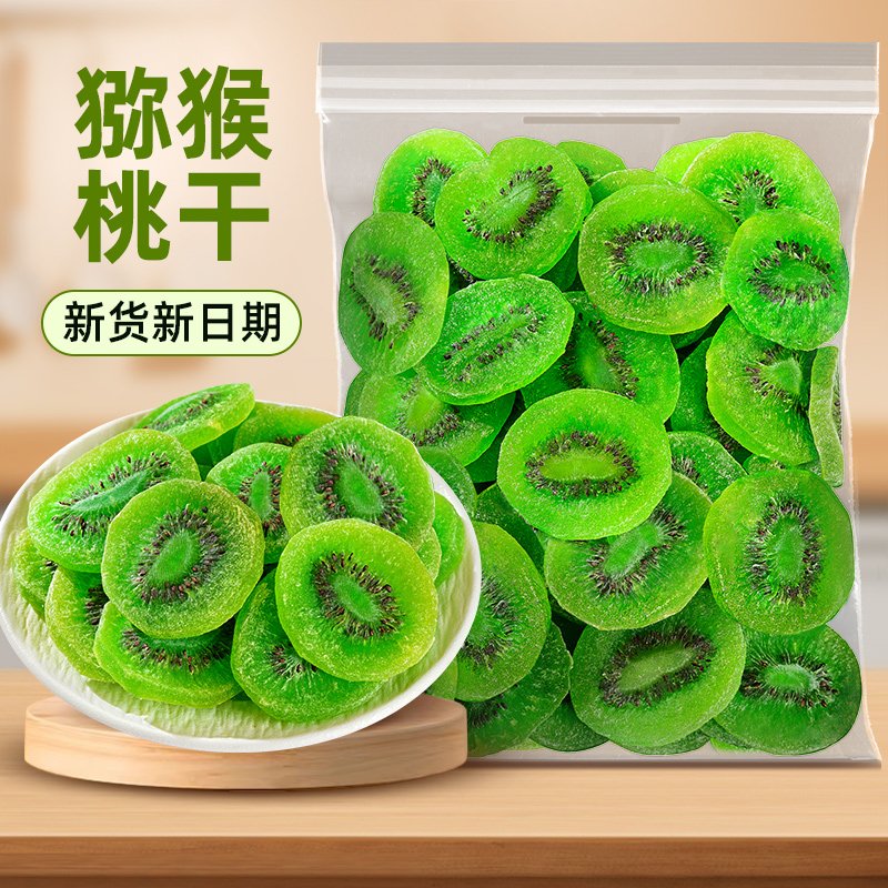 哟嗨呆猕猴桃干凉果弥猴桃干片奇异果水果干泥猴桃干零食干果孕妇