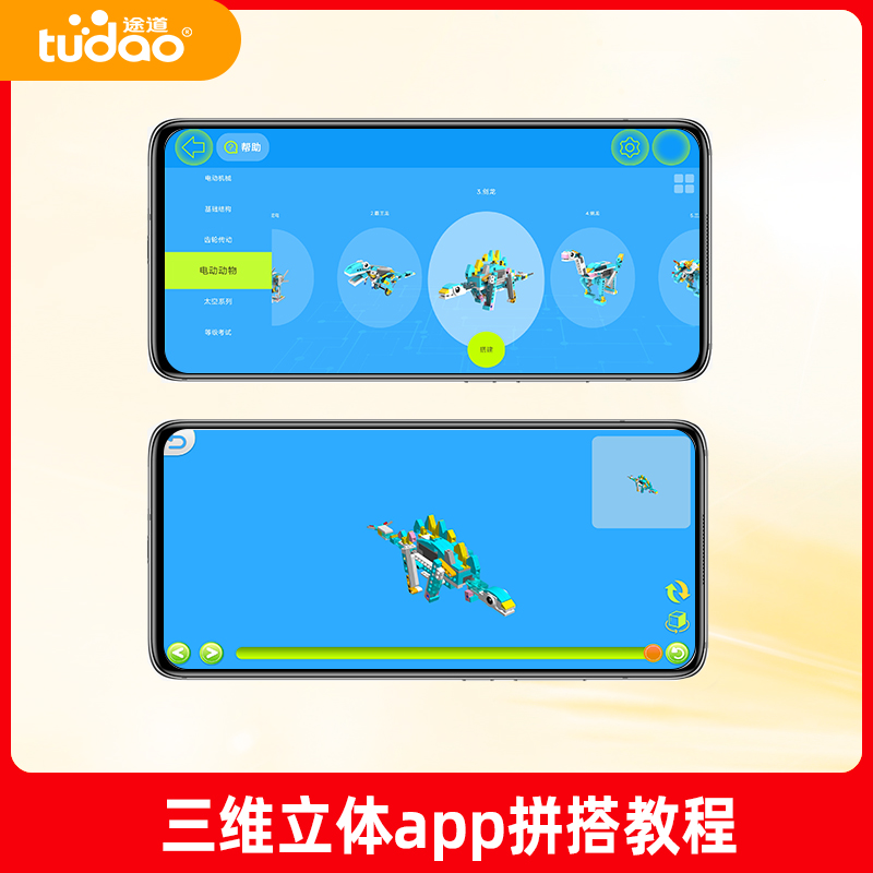 三维立体拼搭教程