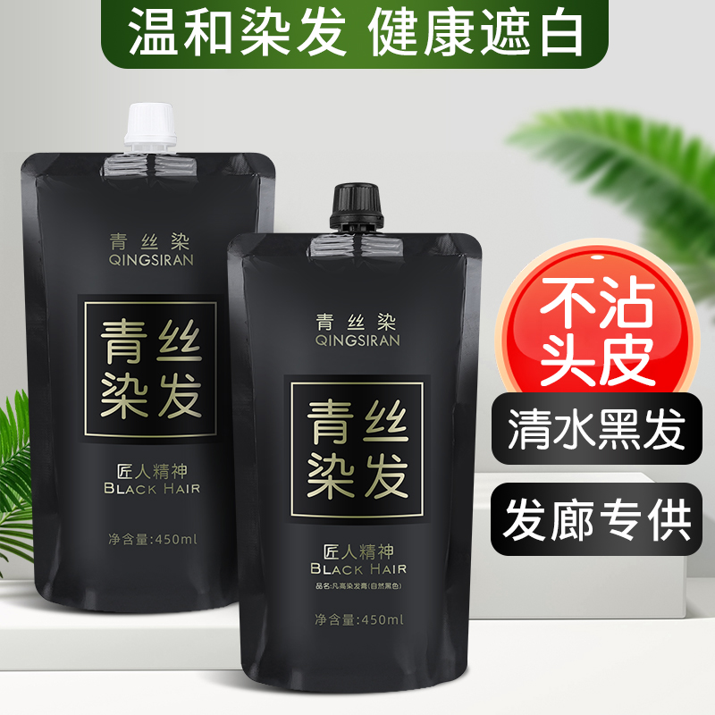 凡高青丝黑油清水黑发不沾头皮温和染发膏自然黑盖白发芳香焗油