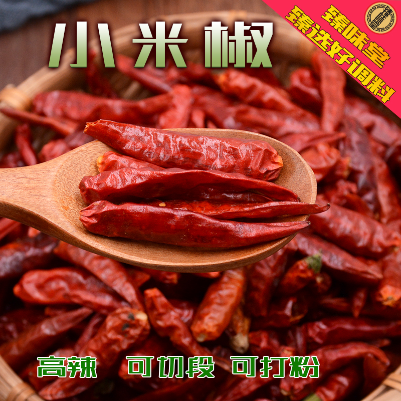 小米辣椒小米辣晒干辣椒满天星农家高辣增香做辣椒油免费切断打粉