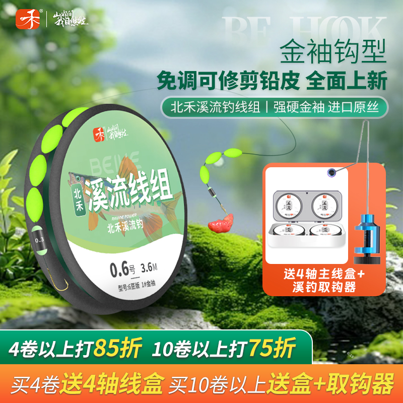 北禾免调漂溪流钓线组【打折送盒子】可修剪铅皮十一假期垂钓装备