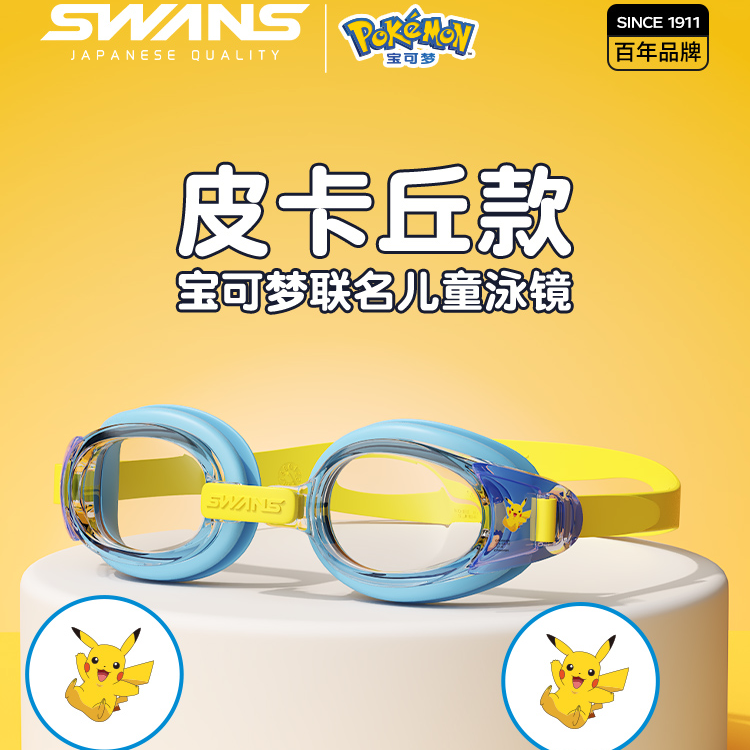 SWANS宝可梦联名儿童泳镜高清防雾防水男童女孩游泳眼镜专业装备