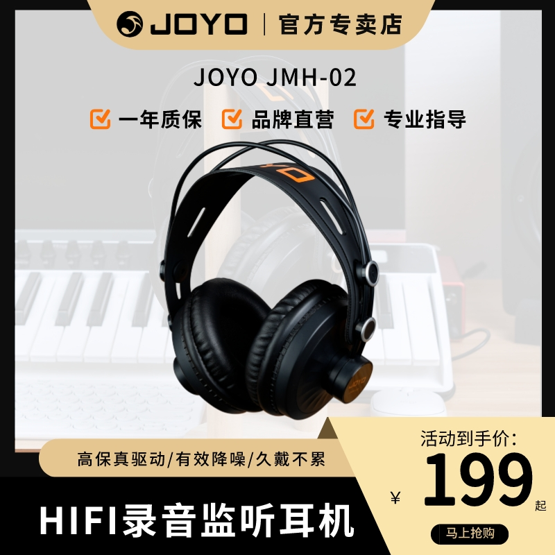 JOYO卓乐JMH-02头戴式耳机监听耳机高还原音色多场景专业监听耳机