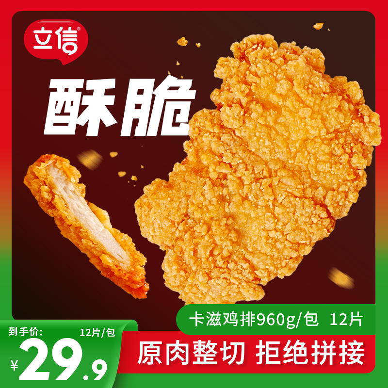 卡滋鸡排*香辣大鸡排 12片装*960g/袋 冷冻半成品