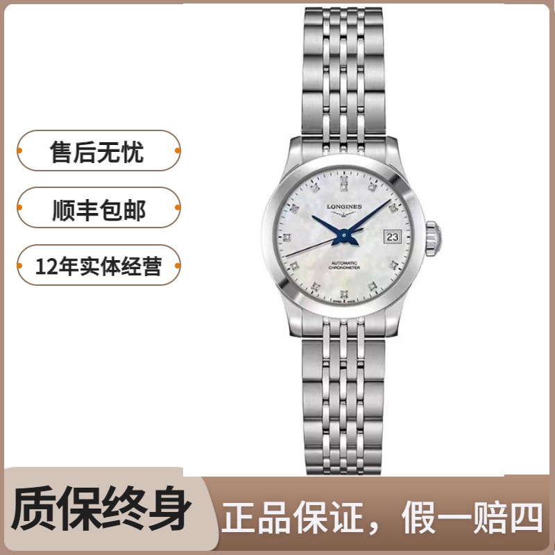 99新 Longines/浪琴 开创者321/机械/贝母钻刻/表径30mm/女士腕表