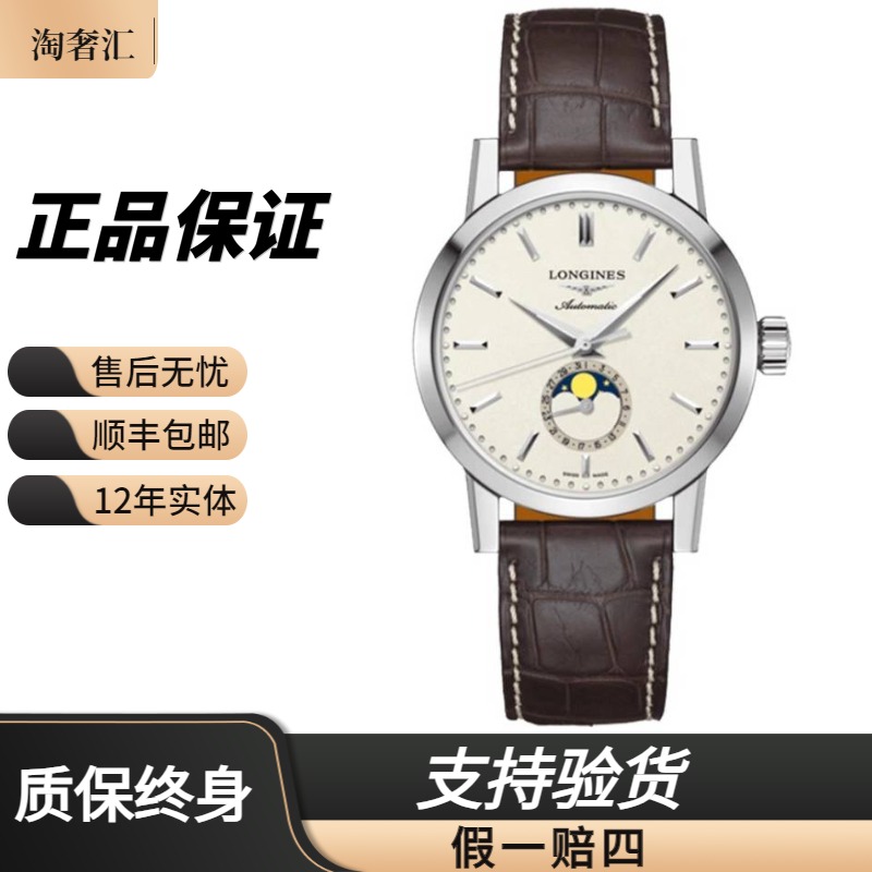 99新 Longines/浪琴 经典复刻1832/机械/白盘条丁/表径40mm/男士