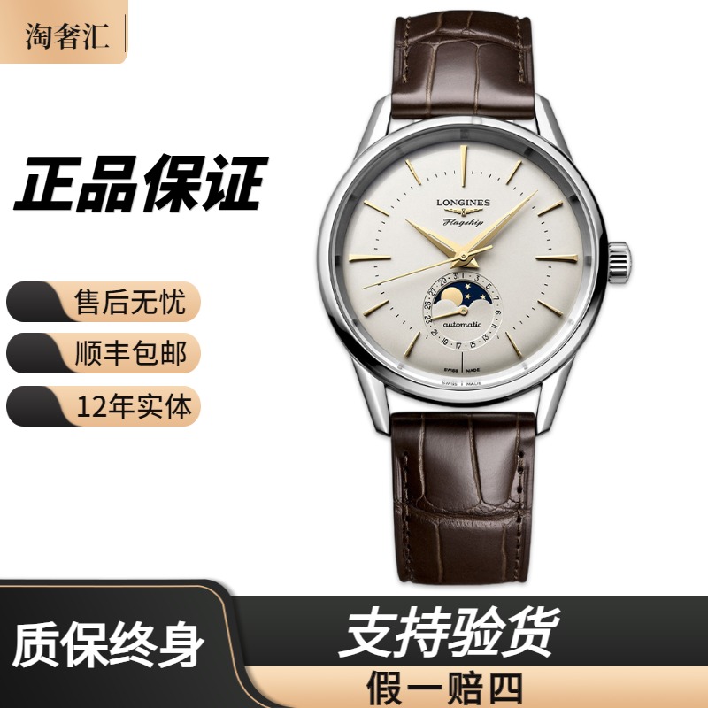 99新 Longines/浪琴 复刻815/全套/白盘月相/表径38.5mm/男士