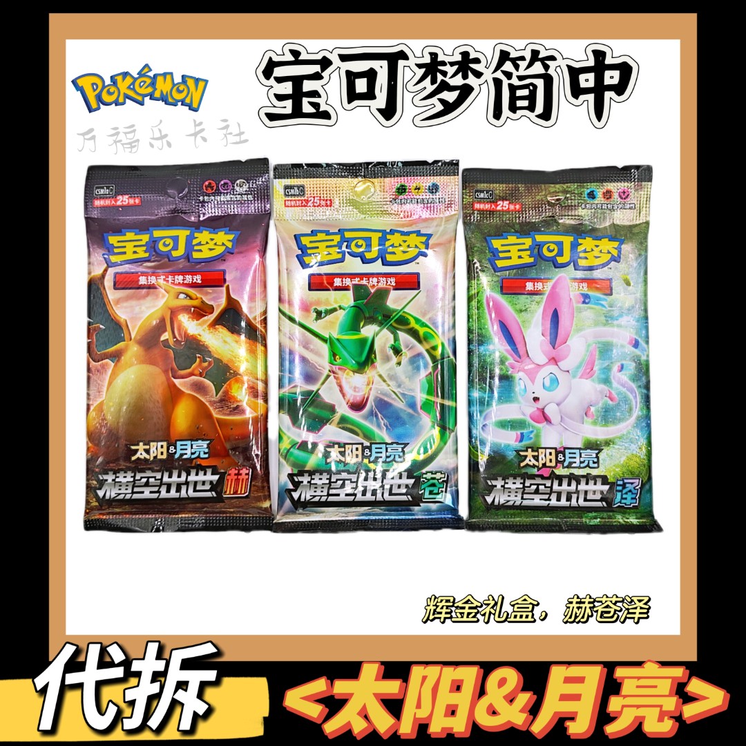 PTCG简中1.0横空出世赫苍泽2.0沐唤魁宝可梦集换式卡牌游戏肥瘦盒