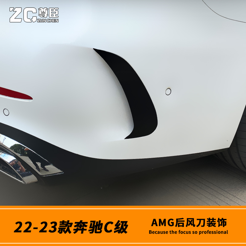 22-26款奔驰新C级C260L C200L后风刀改装W206AMG风刀外饰品改装