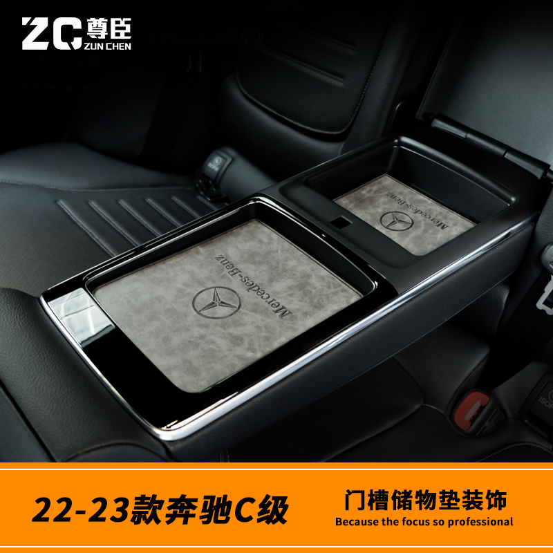 22-26款奔驰c级门槽垫 C260l C200L改装W206中控扶手储物皮垫