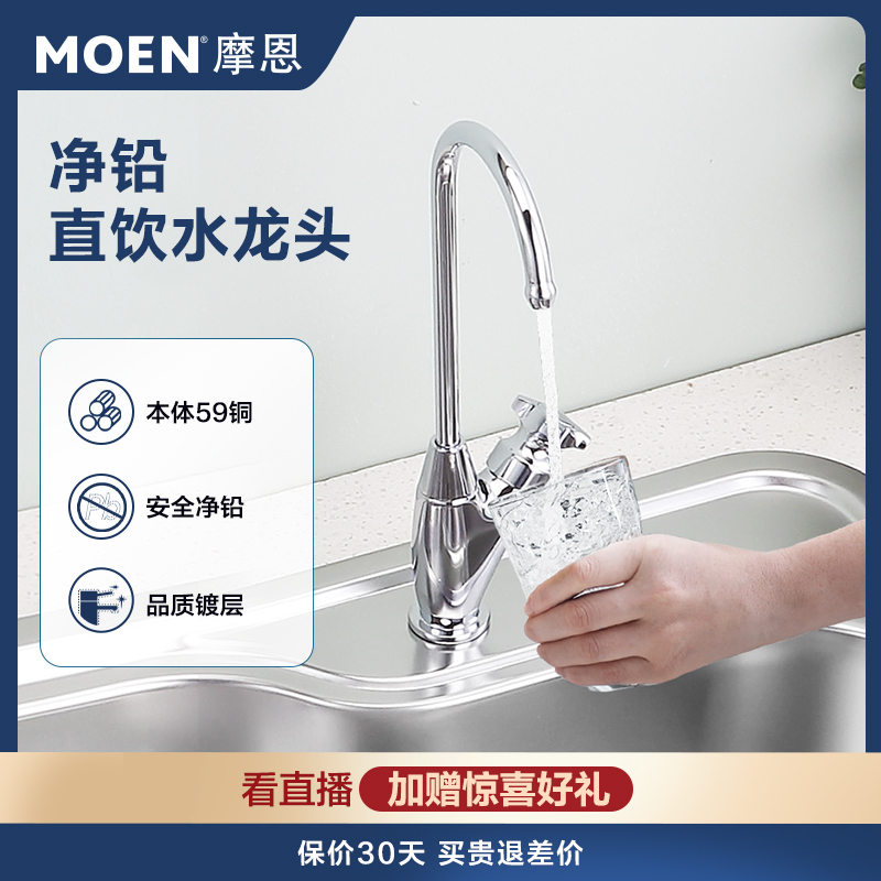 MOEN/摩恩厨房净水龙头优质防锈加厚饮旋转冷热精铜材质水龙头