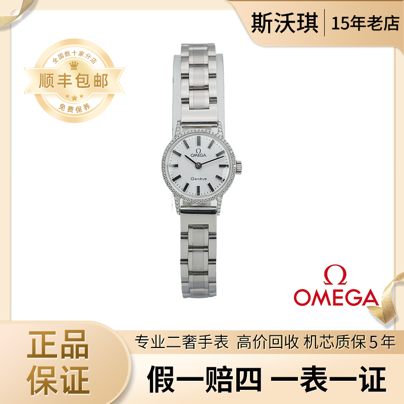 95新 Omega/欧米茄 20mm手动机械表WTV2972后镶钻日内瓦瑞士名表