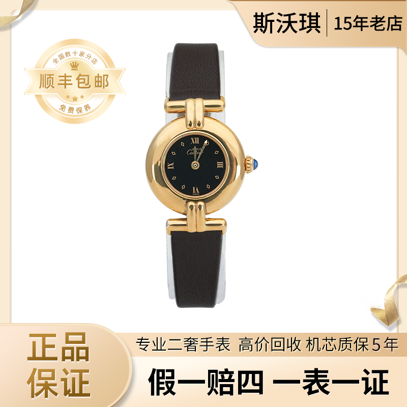 95新 Cartier/卡地亚 24mm石英表YH2540时尚系列瑞士名表T