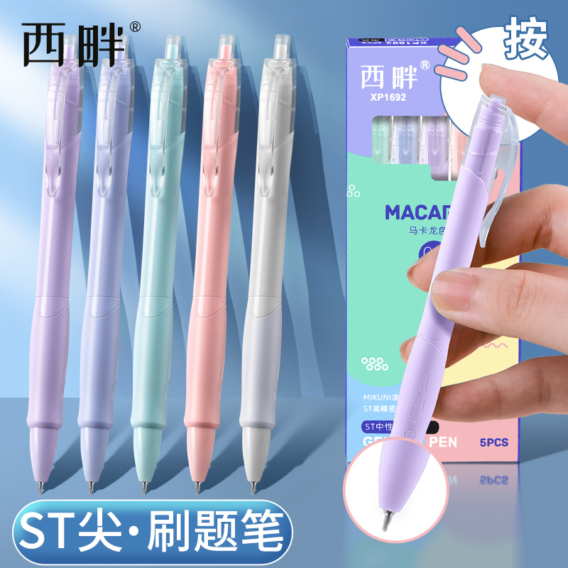 西畔马卡龙彩杆0.5mm黑色中性笔ST笔头初中考试刷题笔5支/盒1692