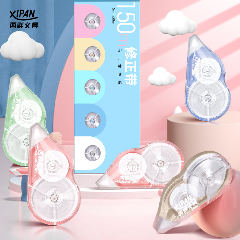 西畔超大容量马卡龙修正带小学生专用改正带初中涂改速干带7205