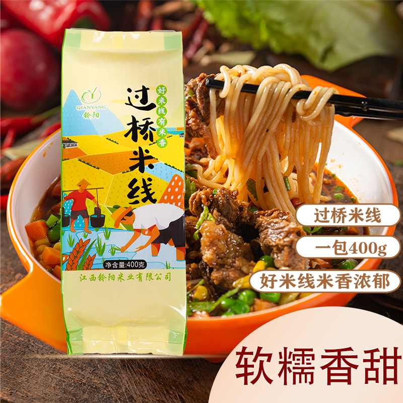 【香飘人家】过桥米线家庭尝鲜装正宗口味汤粉好米线米香浓郁
