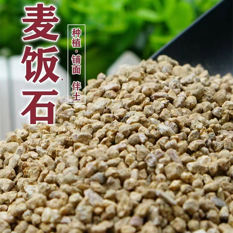 云【水洗-麦饭石】软麦饭石颗粒铺面石多肉绿植拌土养花颗粒土种植