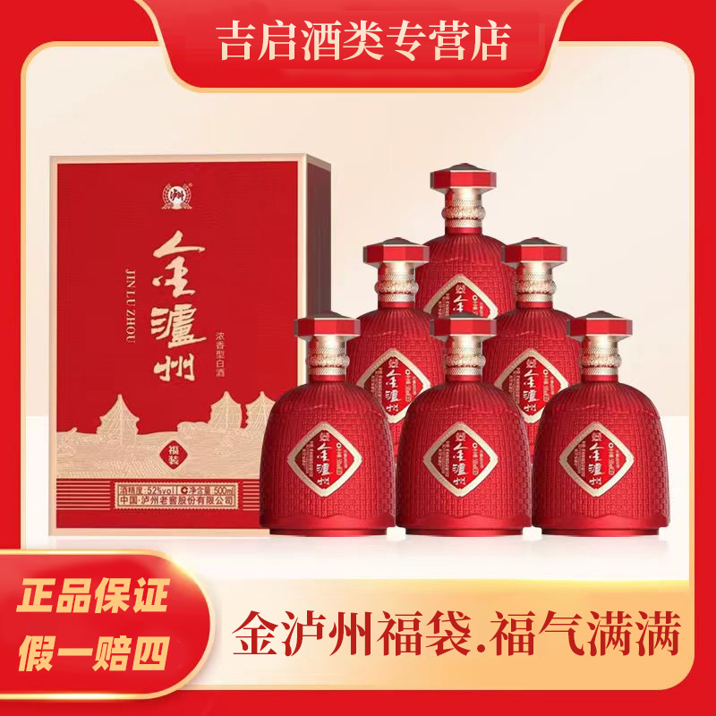 金泸州酒福装红色（赠三个礼袋）52度500ml*6