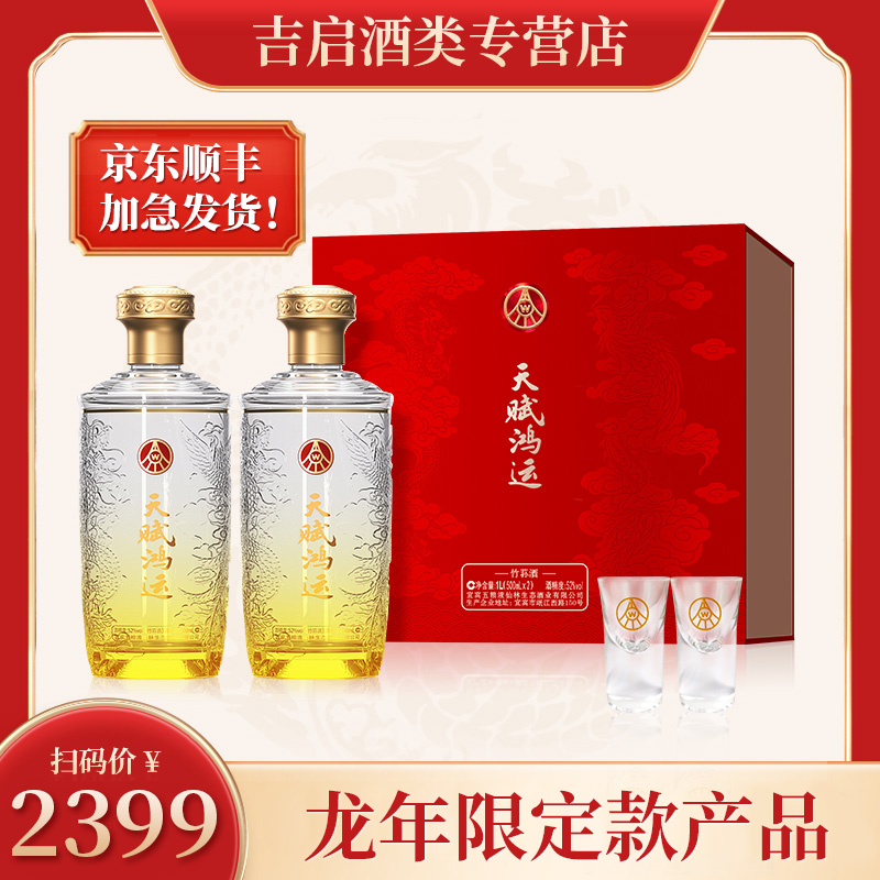 天赋鸿运商务宴请礼盒装白酒52度500ml*6