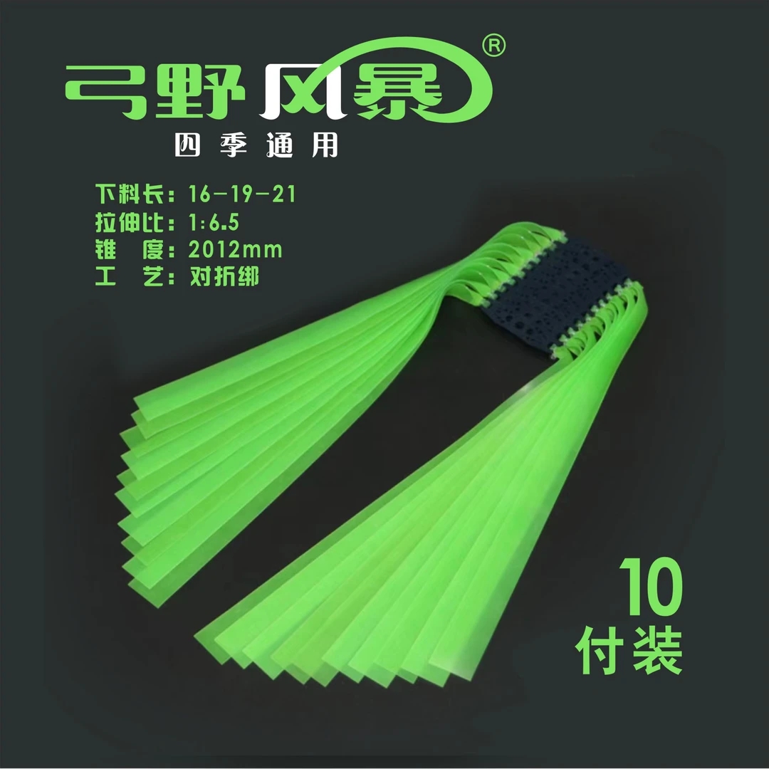 弓野风暴苹果绿四季通用款户外专用扁皮筋弹弓皮筋