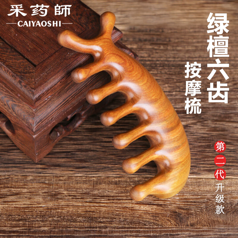 CAIYAOSHI/采药师绿檀木六齿鼻刮经络梳子头皮部按摩梳女生日礼物