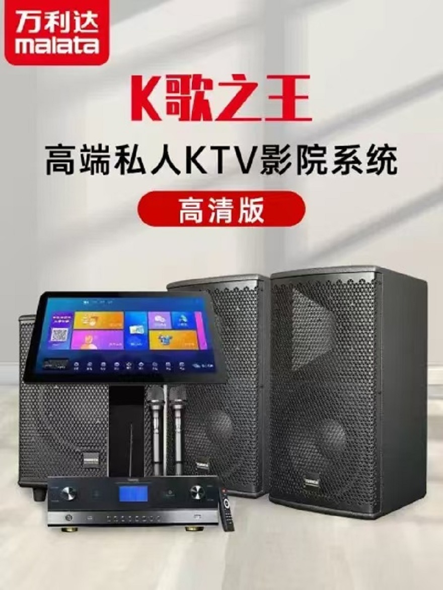 万利达K歌之王高端私人KTV影院家用专业音响套装客厅舞台卡拉OK