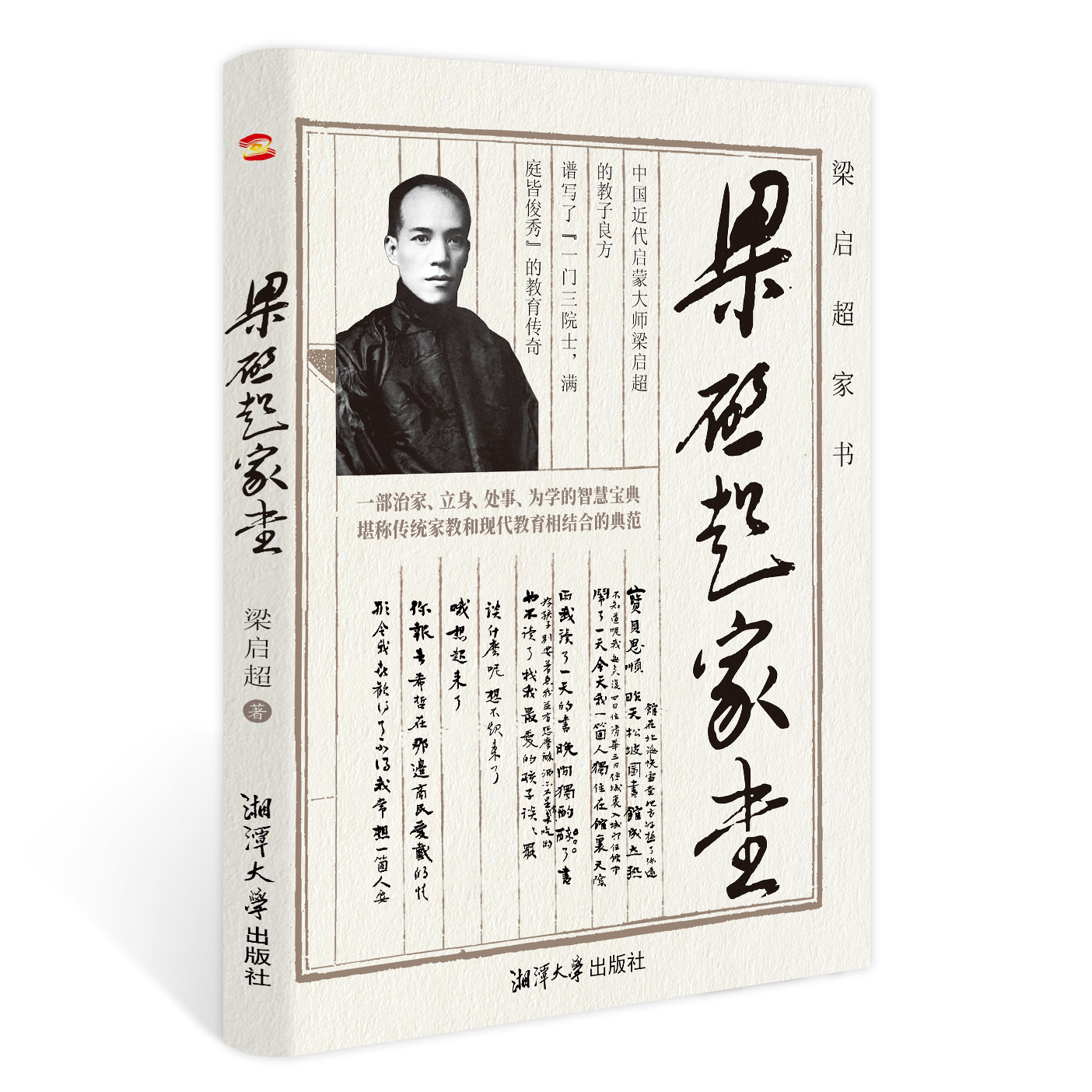 梁启超家书 梁启超故居展示推荐，豆瓣高分佳作