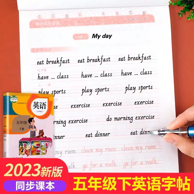 【老师推荐】五年级下册英语同步字帖人教版下英语临摹练字帖