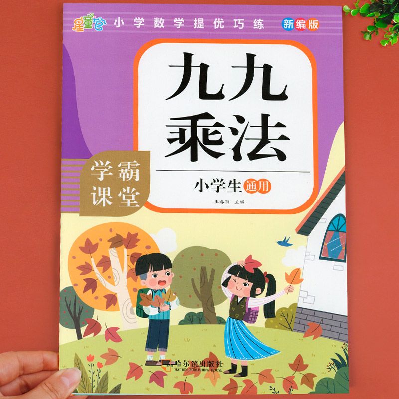 九九乘法 小学生除法口诀表数学练习题口算题卡天天练