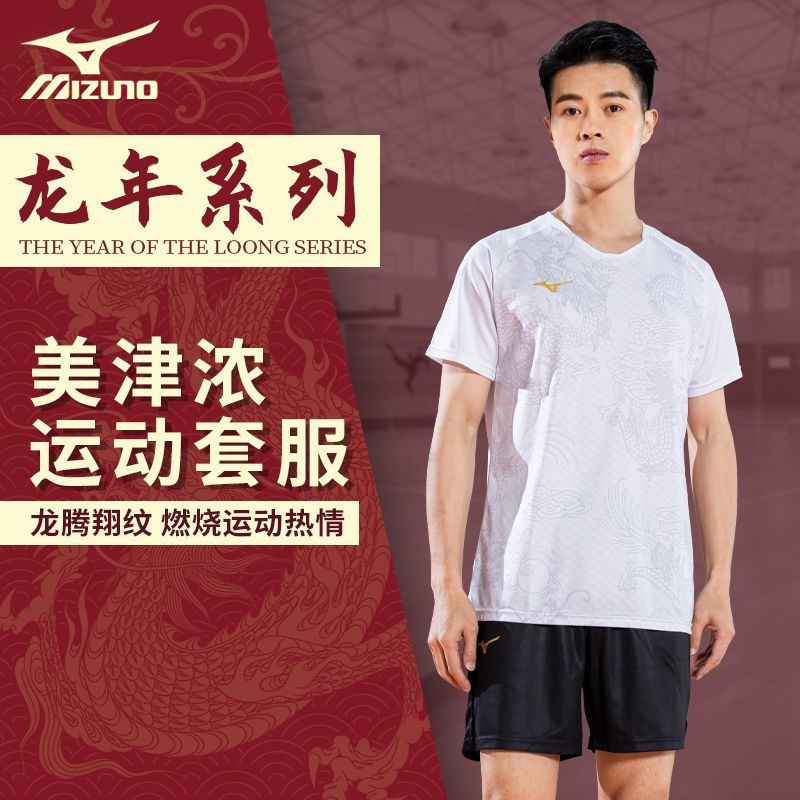 美津浓夏季运动套装t恤短裤速干排球羽毛球服龙年限定训练透气