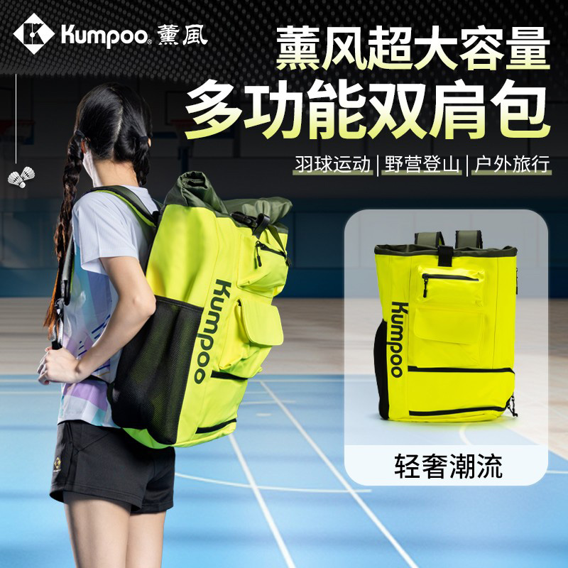 KUMPOO/薰风羽毛球背包超大容量户外旅行露营防水熏风男女款