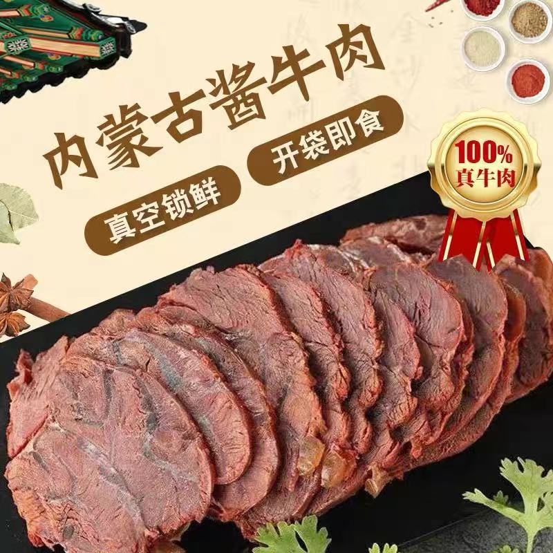 【大圆哥推荐】肉开袋即食内蒙古酱牛肉五香牛肉五香黄牛腱子新鲜肉