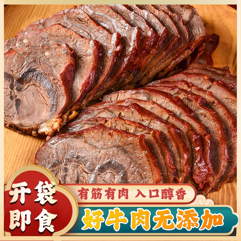 【黄牛肉推荐】草原正宗酱牛肉熟牛肉黄牛肉牛腱子真空包装解馋零食